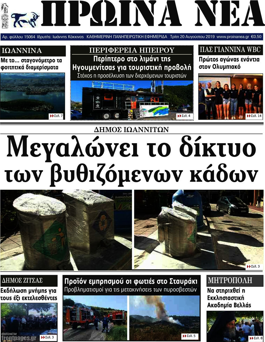 Πρωινά νέα