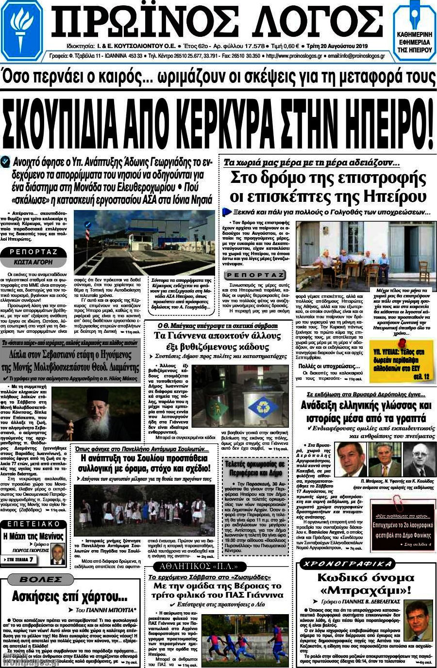 Πρωινός Λόγος