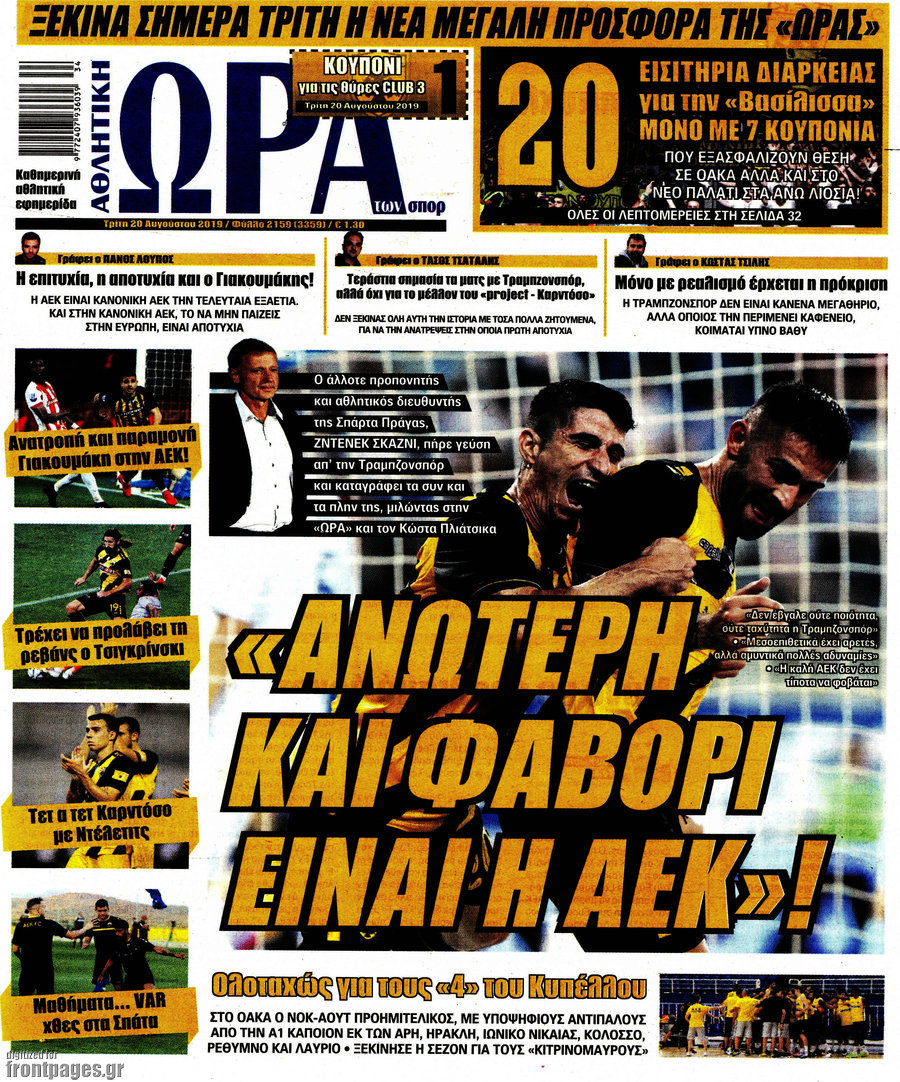 Η Ώρα των Σπορ