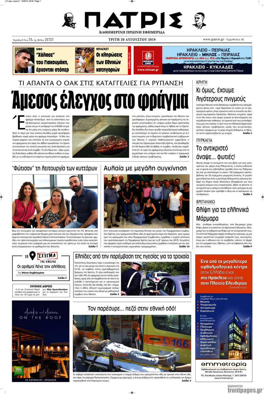 Πατρίς