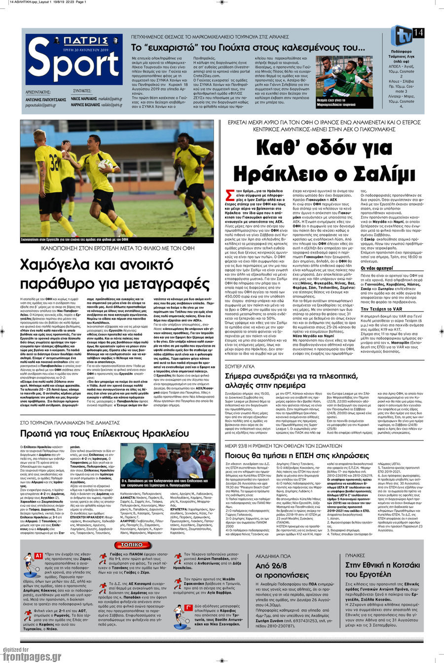Πατρίς