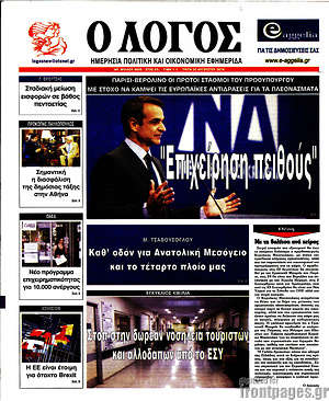 Πρωτοσέλιδο εφημερίδας Ο Λόγος - protoselida