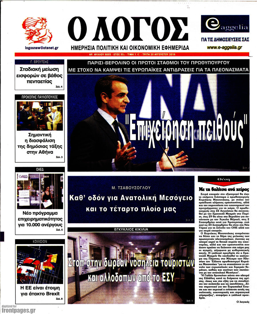 Ο Λόγος