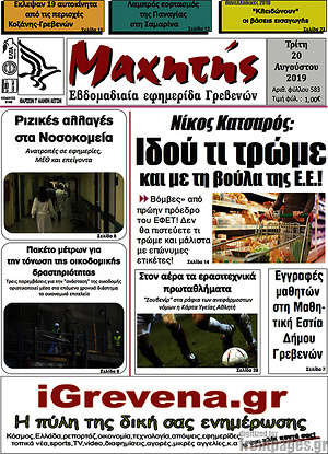 Πρωτοσέλιδο Μαχητής Γρεβενών