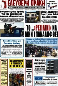 Ελεύθερη Θράκη