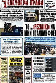 /Ελεύθερη Θράκη