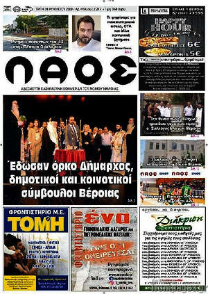 Πρωτοσέλιδο Λαός