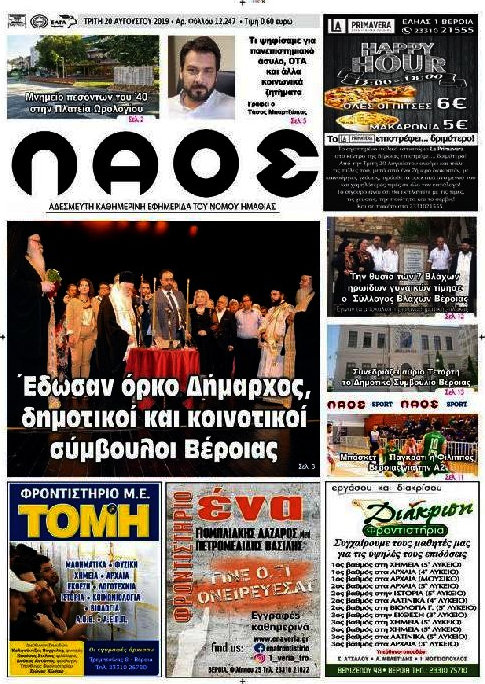 Λαός
