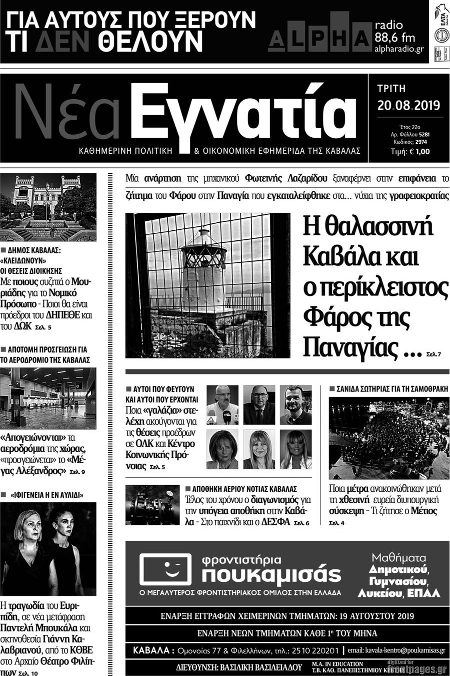Νέα Εγνατία