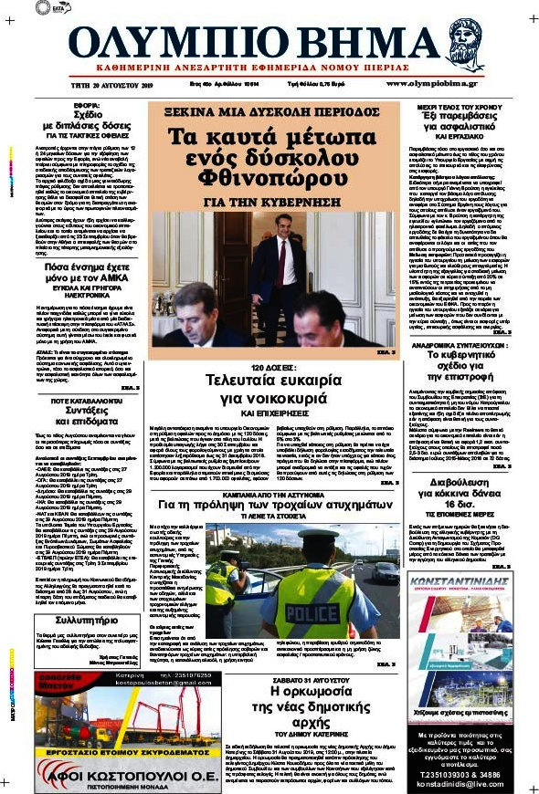 Ολύμπιο Βήμα