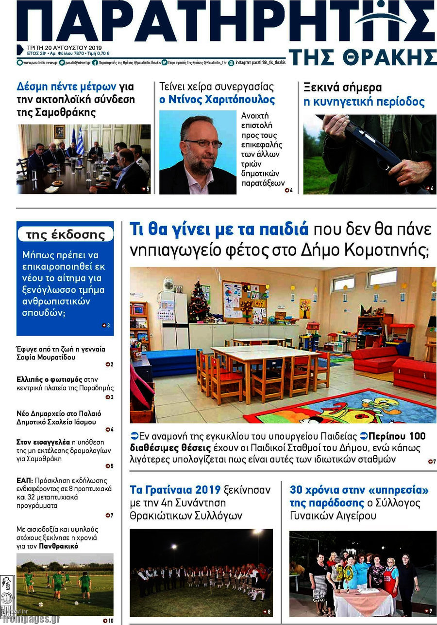 Παρατηρητής
