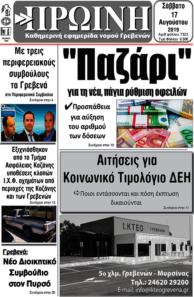 Πρωινή Γρεβενών