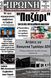 /Πρωινή Γρεβενών