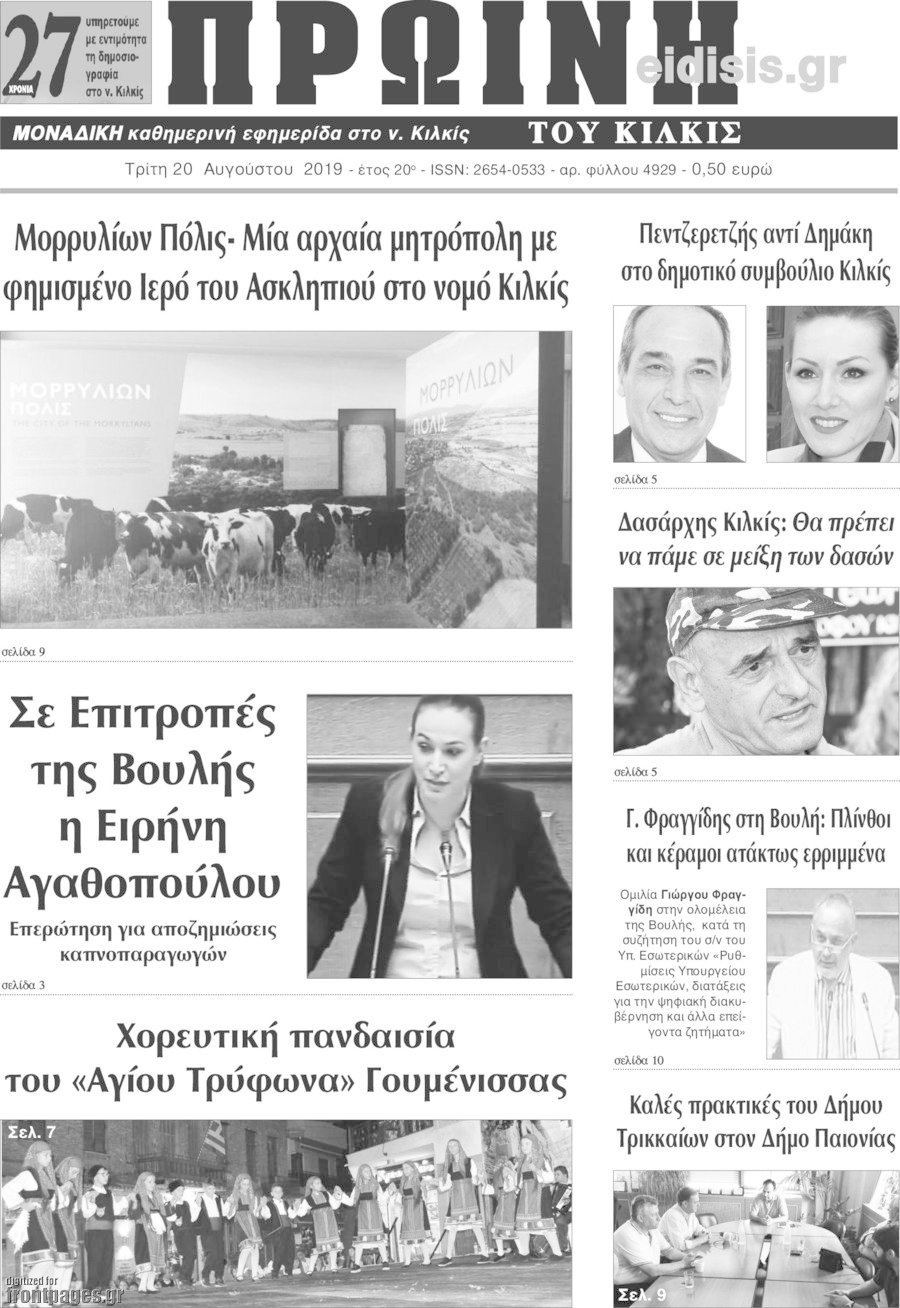 Πρωινή του Κιλκίς