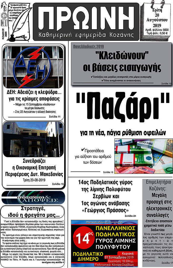 Πρωινή Κοζάνης