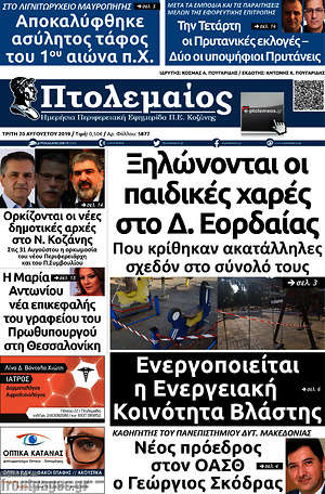 Πρωτοσέλιδο Πτολεμαίος