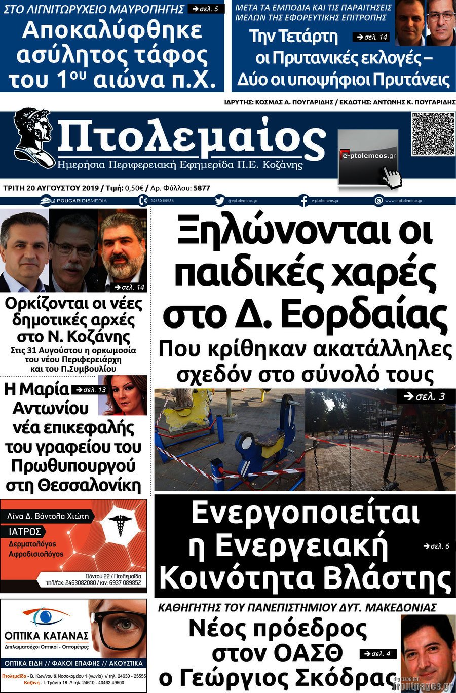 Πτολεμαίος