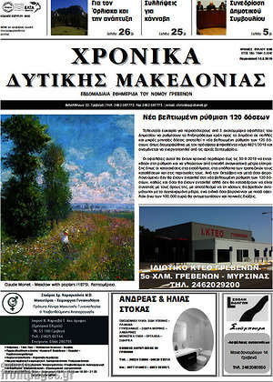 Πρωτοσέλιδο Χρονικά
