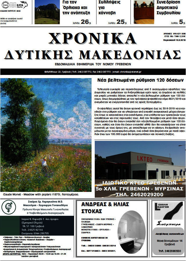 Χρονικά