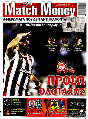 Πρωτοσέλιδο εφημερίδας Match Money - protoselida