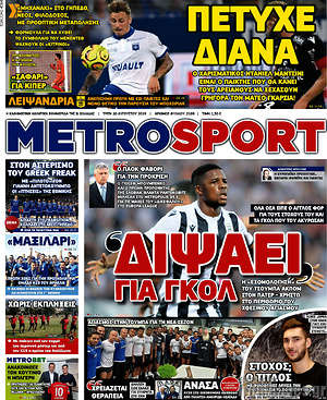 Πρωτοσέλιδο εφημερίδας MetroSport - protoselida