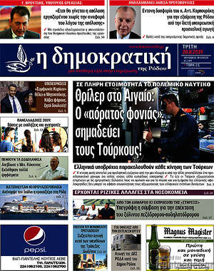 Πρωτοσέλιδο Δημοκρατική Ρόδου