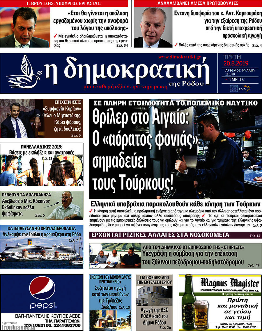 Δημοκρατική Ρόδου