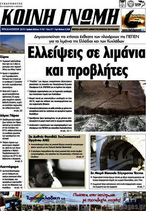 Πρωτοσέλιδο Κοινή Γνώμη