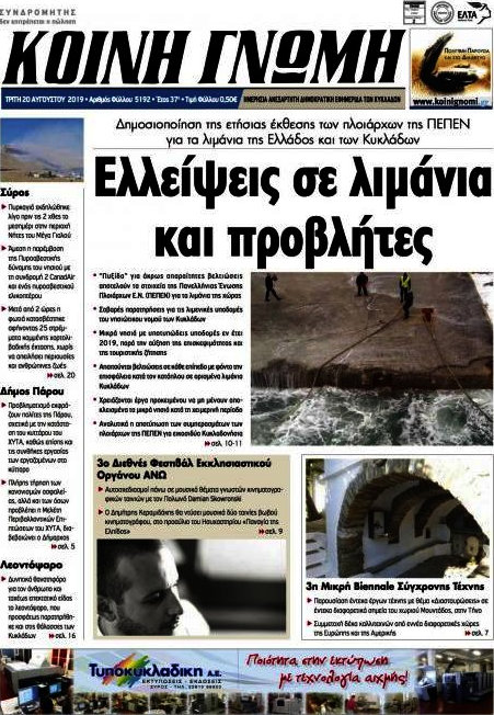 Κοινή Γνώμη