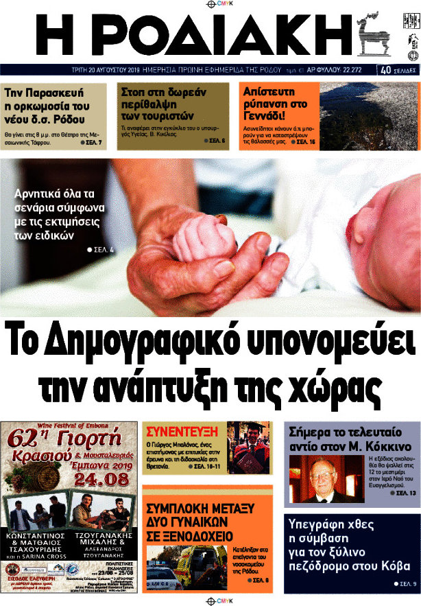 Η Ροδιακή