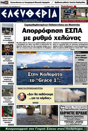 Πρωτοσέλιδο Ελευθερία
