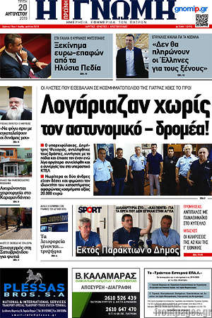Πρωτοσέλιδο Η Γνώμη