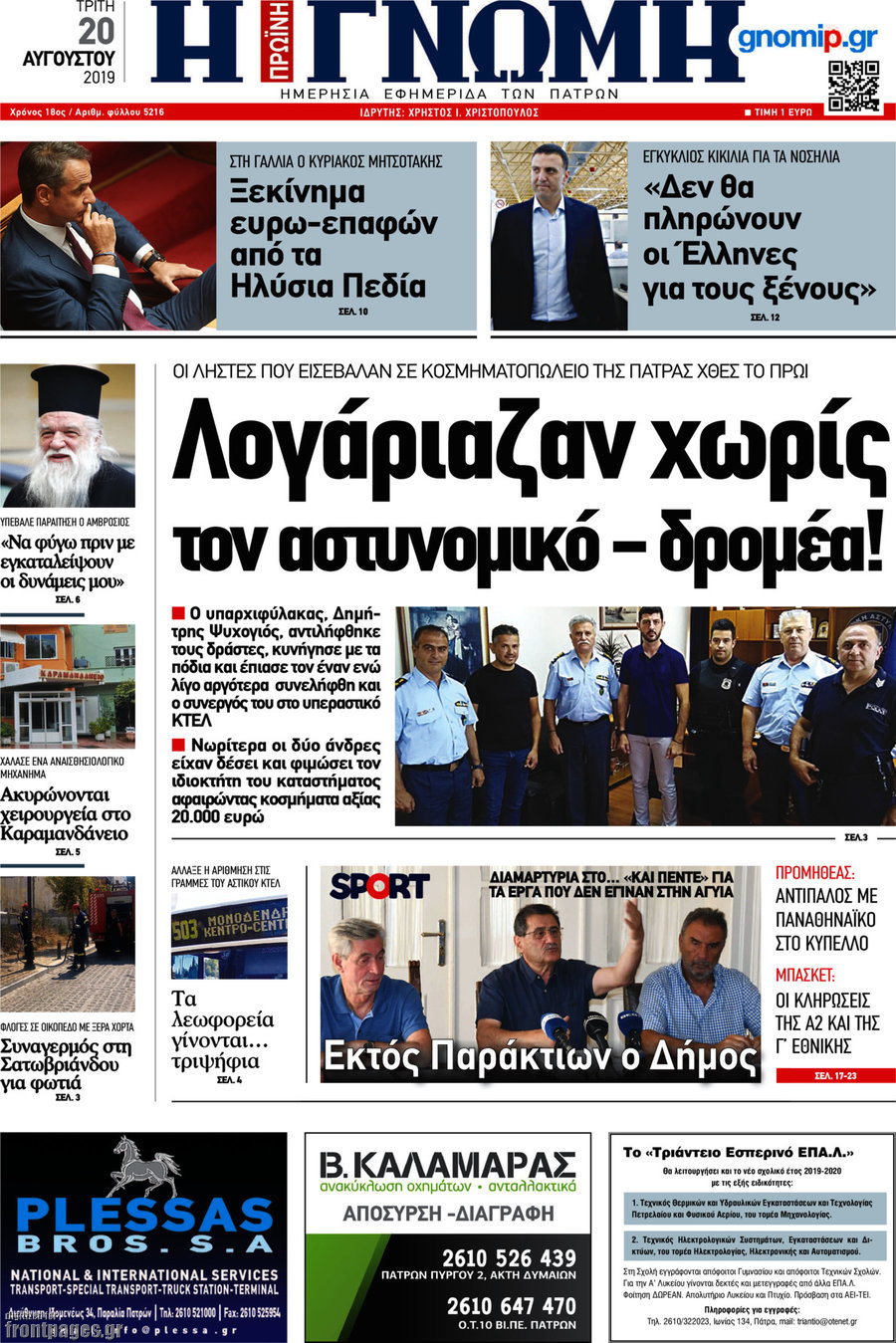 Η Γνώμη