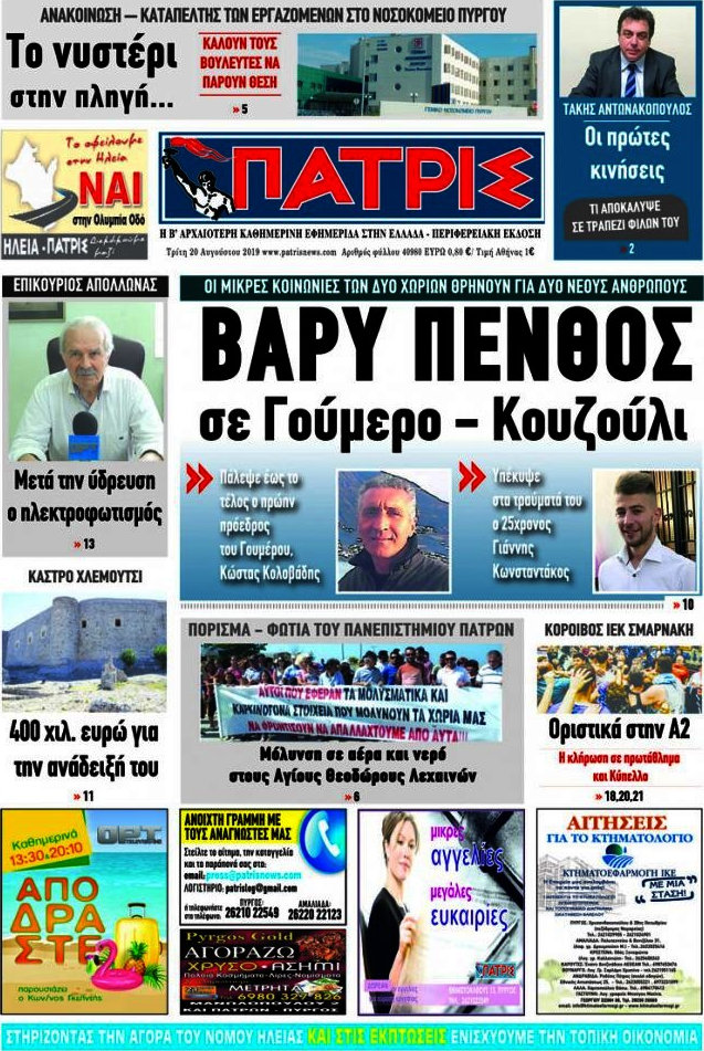 Πατρίς