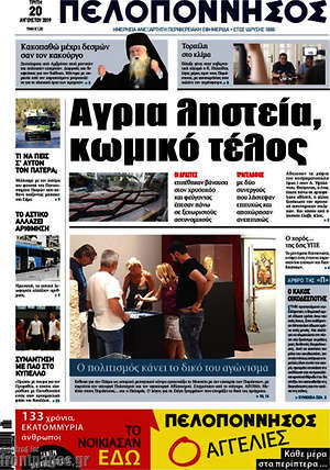 Πρωτοσέλιδο Πελοπόννησος