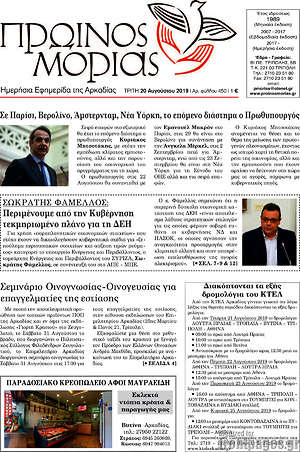 Πρωτοσέλιδο Πρωινός Μοριάς