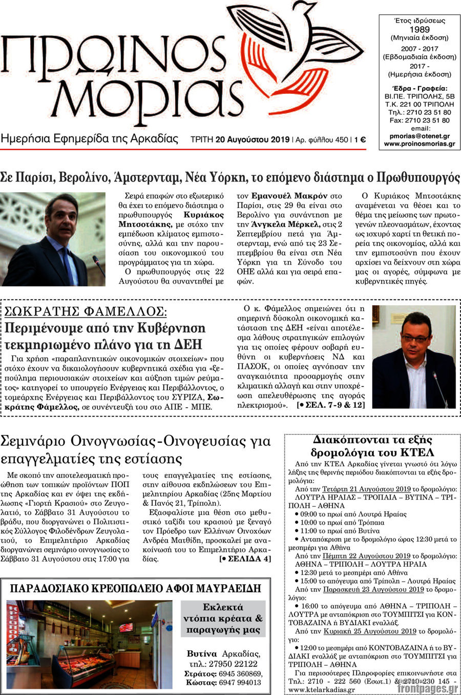 Πρωινός Μοριάς