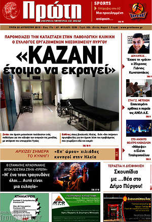 Πρωτοσέλιδο Πρώτη