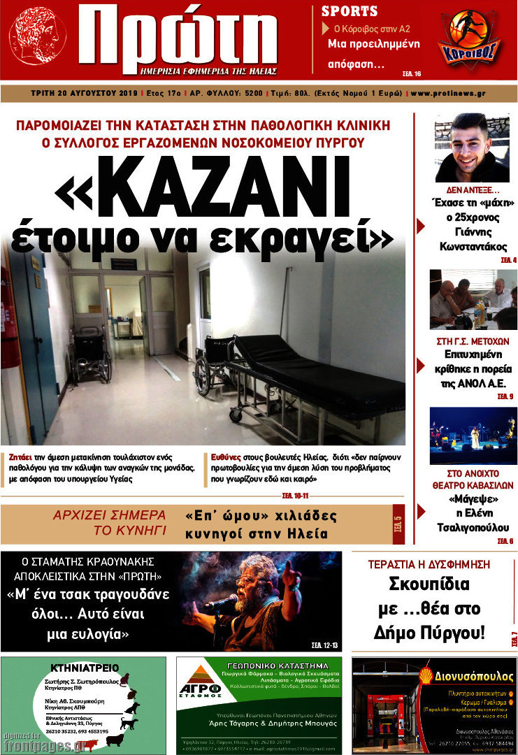 Πρώτη