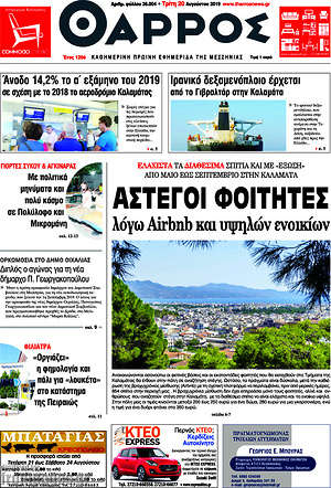 Πρωτοσέλιδο Θάρρος
