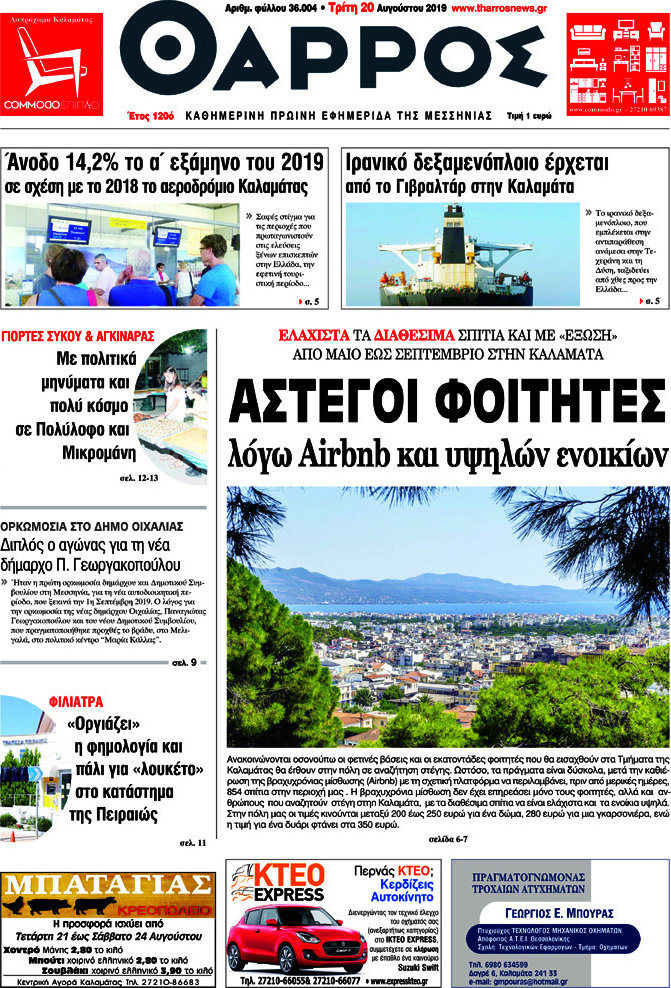 Θάρρος