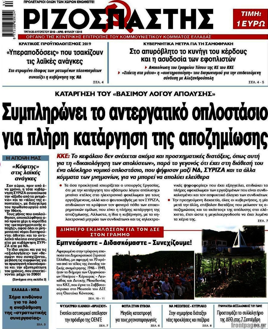 Ριζοσπάστης