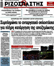 /Ριζοσπάστης