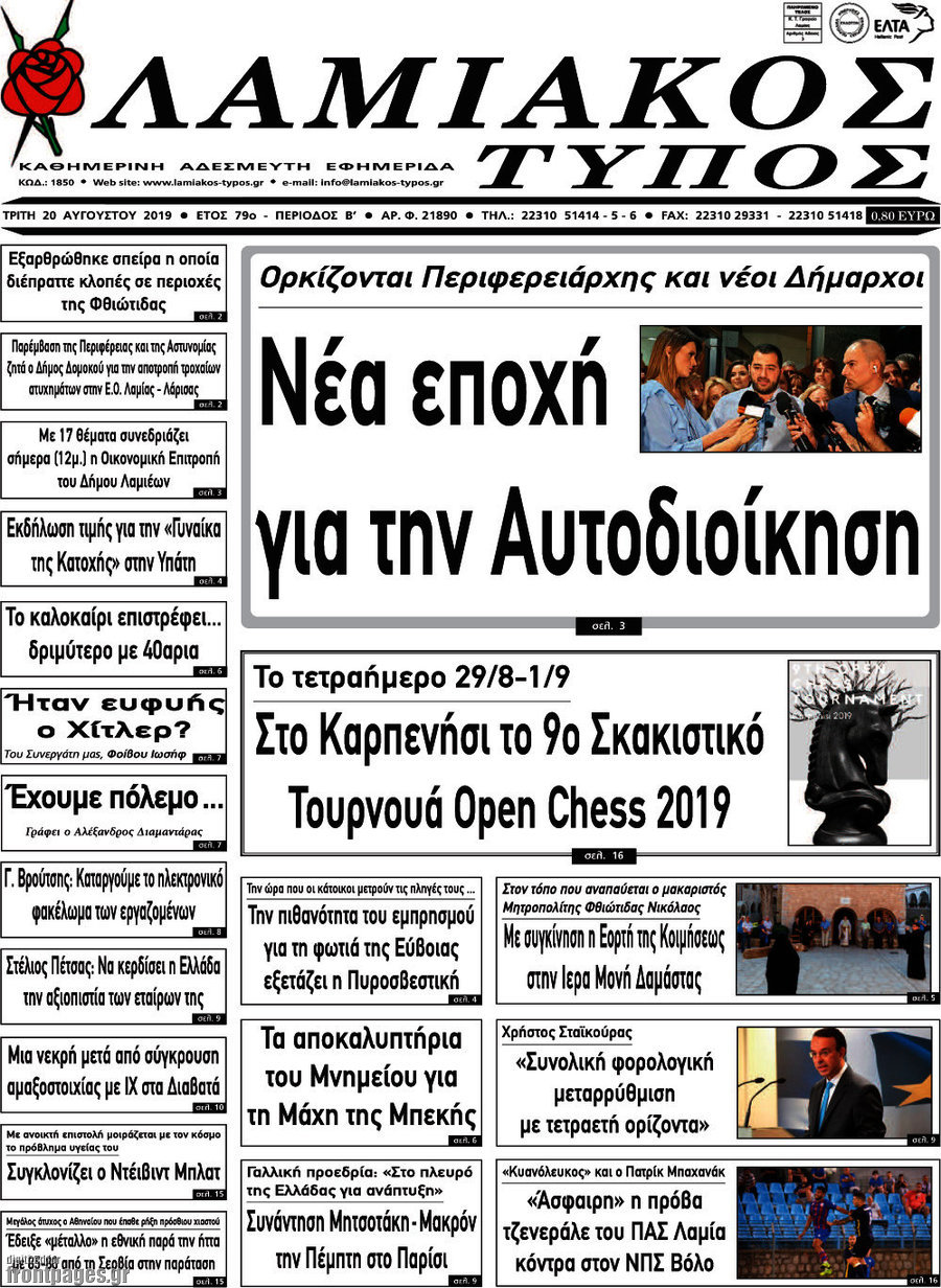Λαμιακός Τύπος