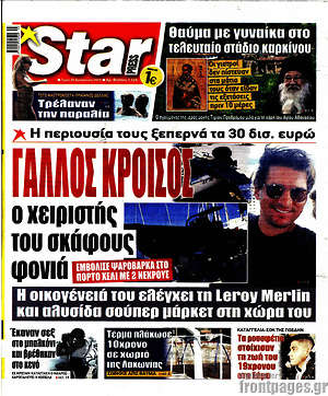 Πρωτοσέλιδο εφημερίδας Star press - protoselida
