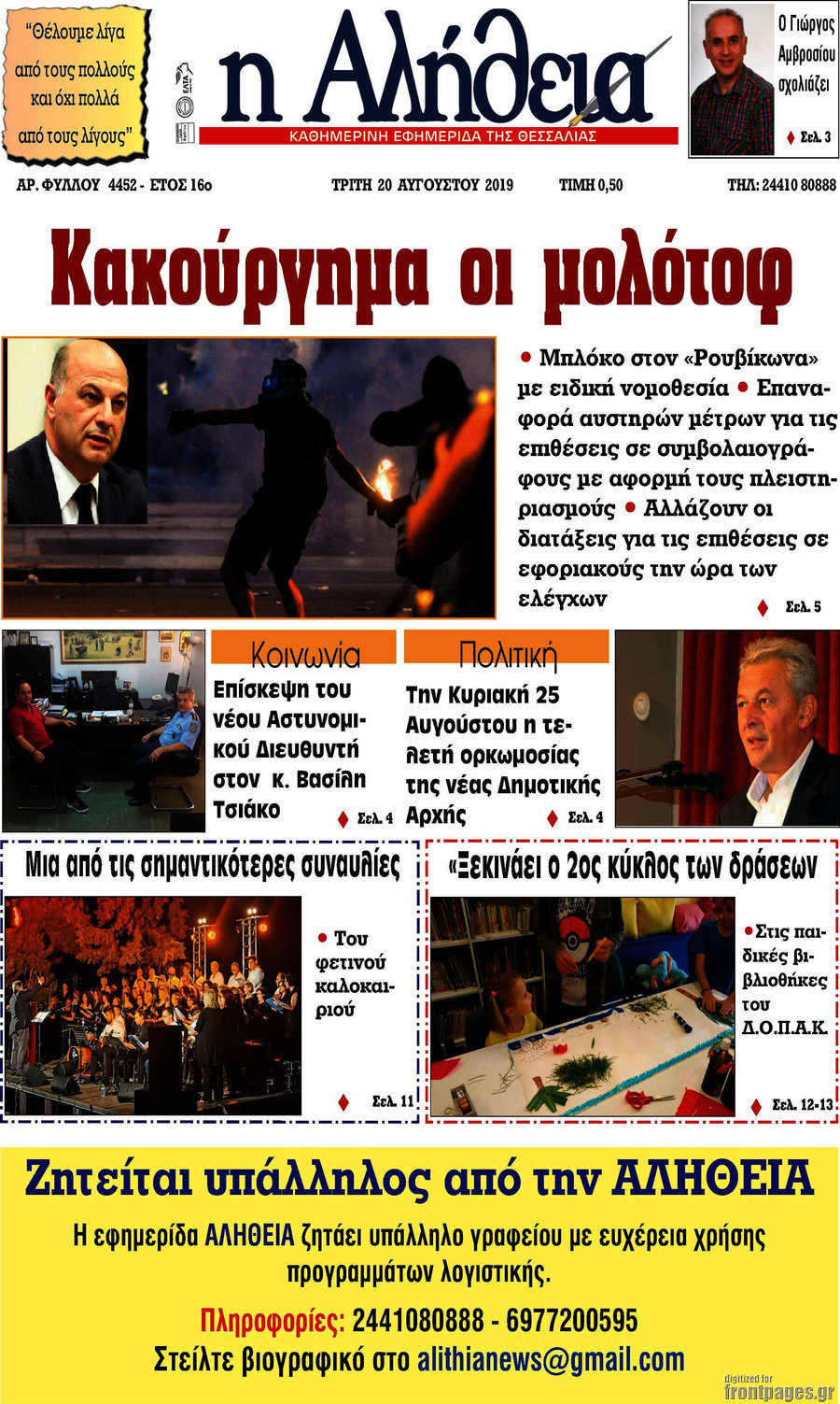 Η Αλήθεια