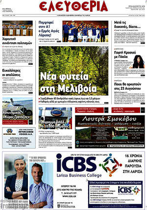 Πρωτοσέλιδο Ελευθερία