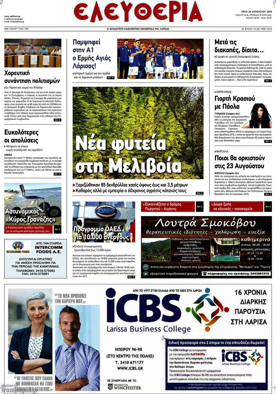 Ελευθερία