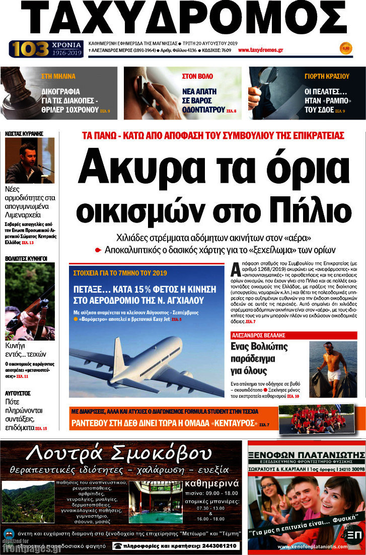 Ταχυδρόμος