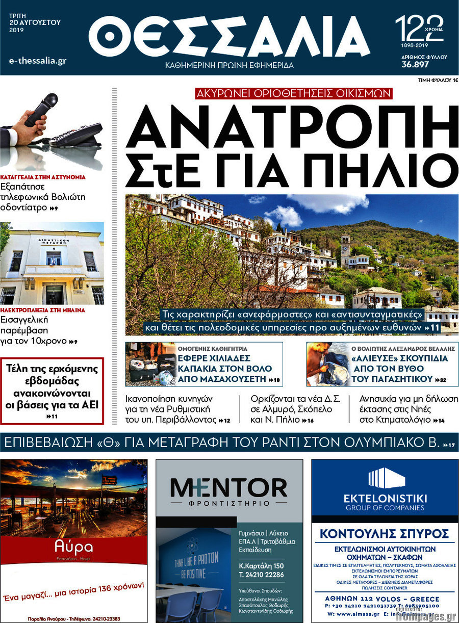 Θεσσαλία